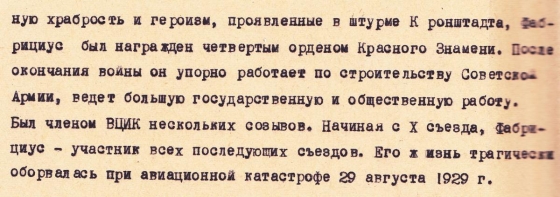 Историческая справка о Я.Ф. Фабрициусе. 1968 г. ГАНИПО. Ф.1048. Оп.42. Д.60. Л.66-70. (5)