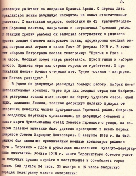 Историческая справка о Я.Ф. Фабрициусе. 1968 г. ГАНИПО. Ф.1048. Оп.42. Д.60. Л.66-70. (2)