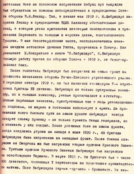 Историческая справка о Я.Ф. Фабрициусе. 1968 г. ГАНИПО. Ф.1048. Оп.42. Д.60. Л.66-70. (4)