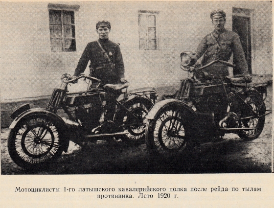 Мотоциклисты 1 латышского кавалерийского полка, лето 1920