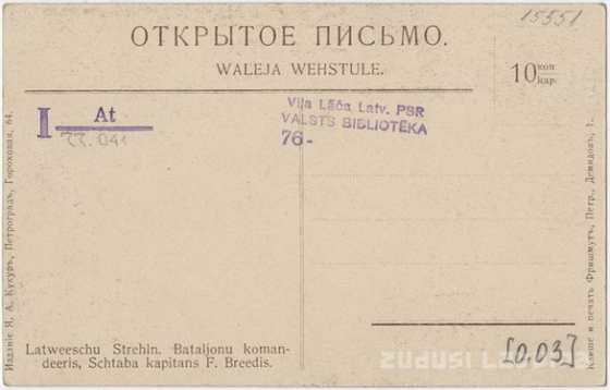 Fridrihs Briedis (1888.-1918.) - 1. Daugavgrīvas latviešu strēlnieku pulka kapteinis. 1916. gads. reverss, открытое письмо