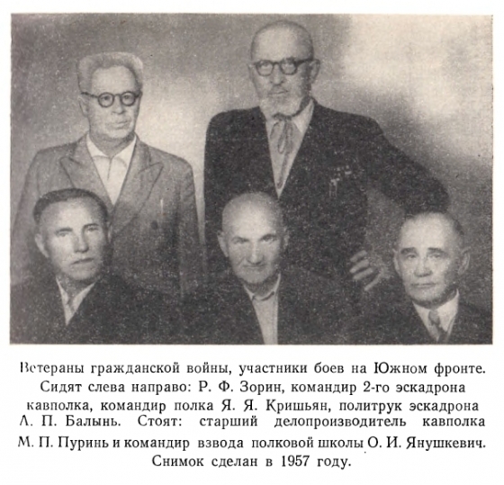 Ветераны гражданской войны, участники боёв на Южном фронте. снимок 1957г.