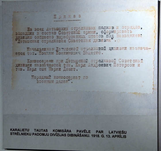 Приказ Народного комиссариата по военным делам 13 апреля 1918 года: 