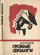 Kazakov_Flangi_1977скан0001